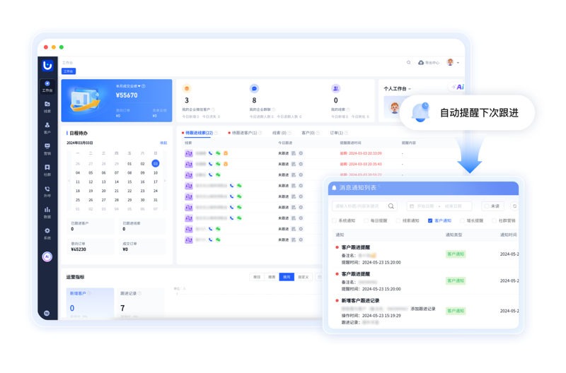 客户管理系统